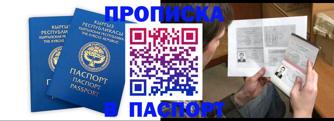 прописка гарантия в Боровске